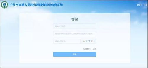 2022年广州市积分制服务管理信息新系统上线试运行 运维保障成关键